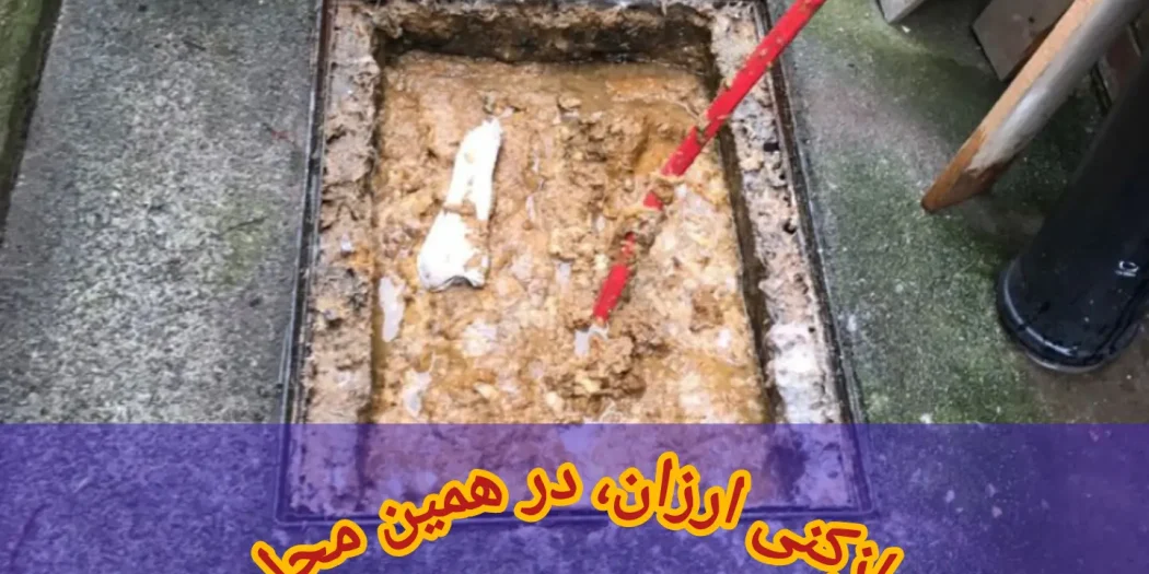 چاه بازکنی شهریار