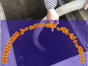 چاه بازکنی شهریار