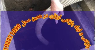 چاه بازکنی شهریار